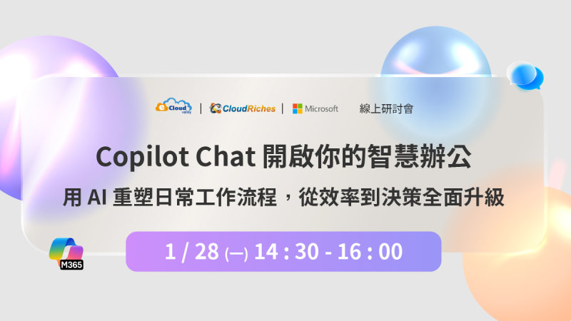 Copilot Chat 開啟你的智慧辦公 用 AI 重塑日常工作流程，從效率到決策全面升級 | eCloudvalley